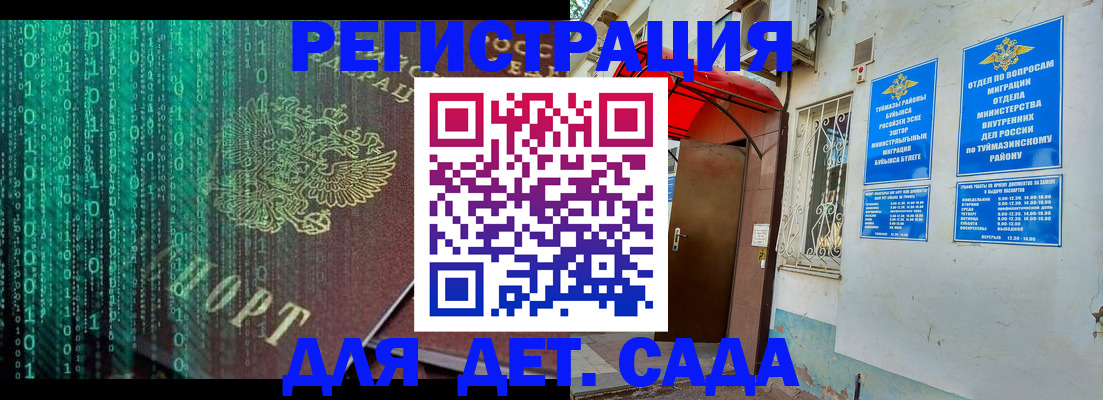 временная регистрация 2025 в Самарской области